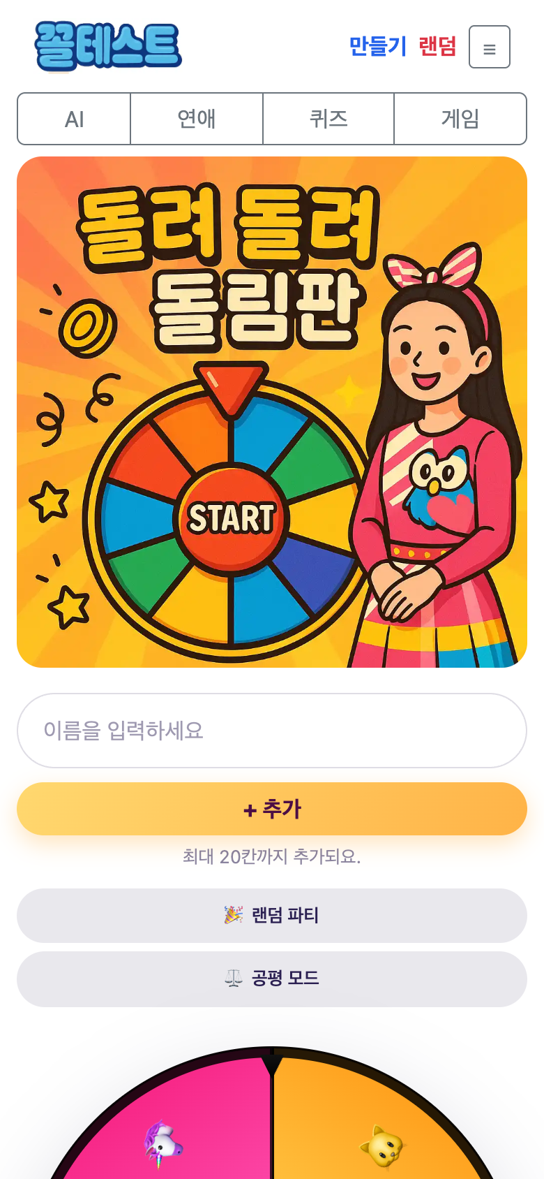 골드사주 돌려돌려 돌림판 페이지 미리보기